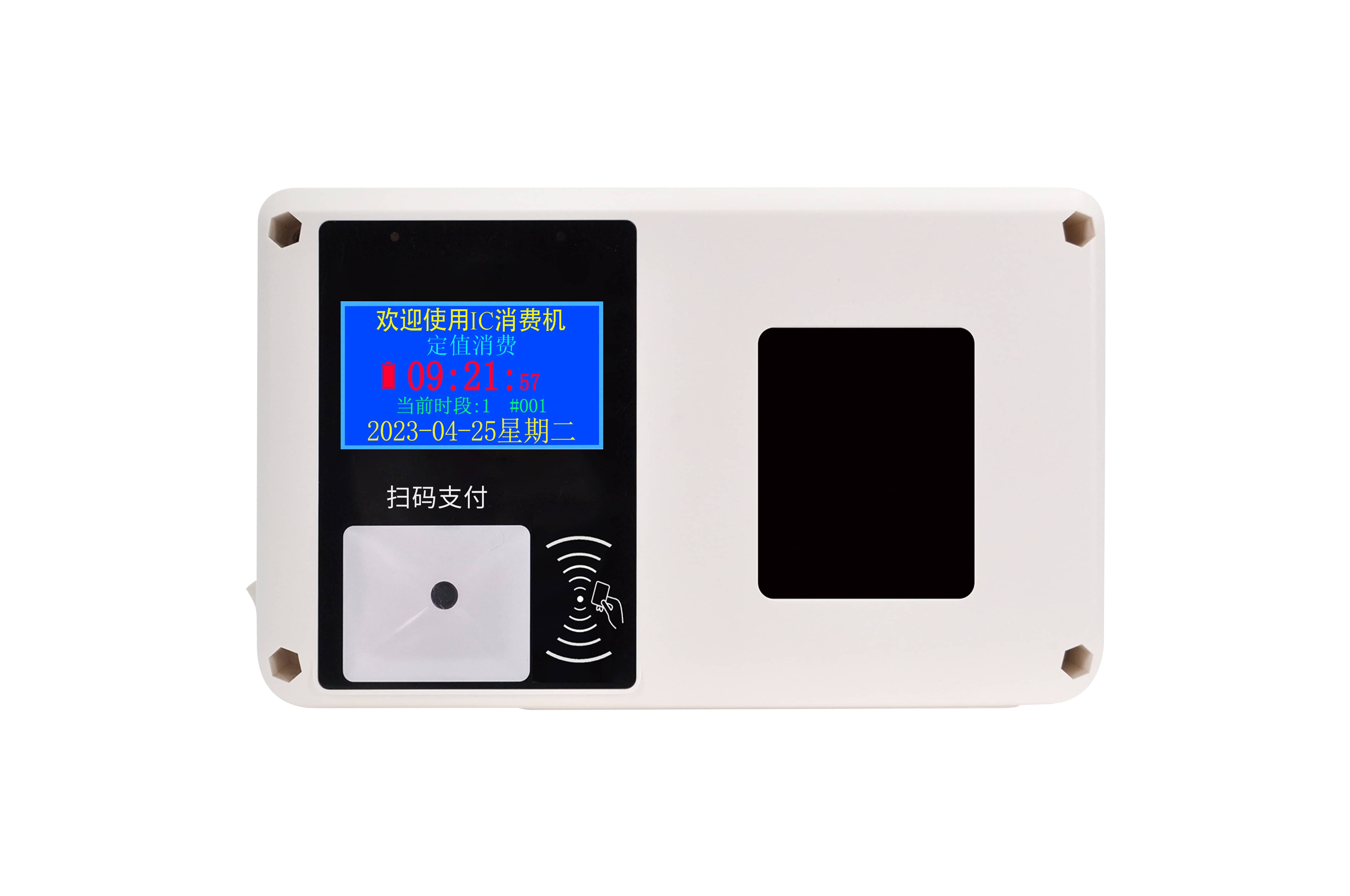 C-200T-2W二維碼（主掃）消費(fèi)一體機(jī)