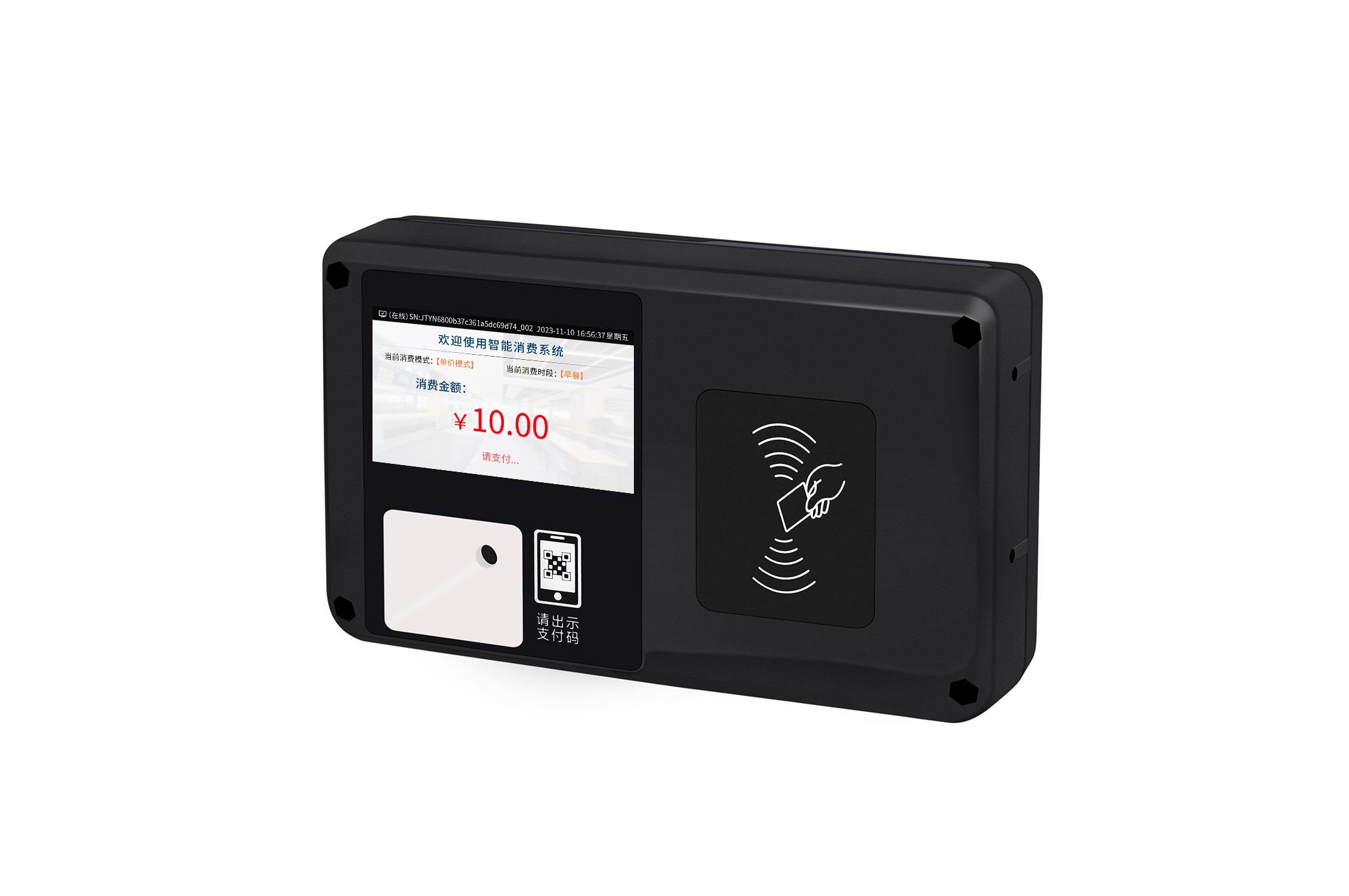 P60S-2W二維碼/刷卡臺(tái)式支付終端