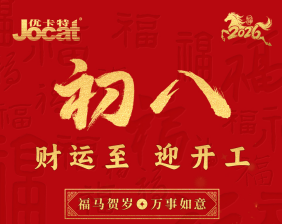  今天是農(nóng)歷正月初八，我們迎來(lái)了 2026 丙午馬年的正式開(kāi)工！